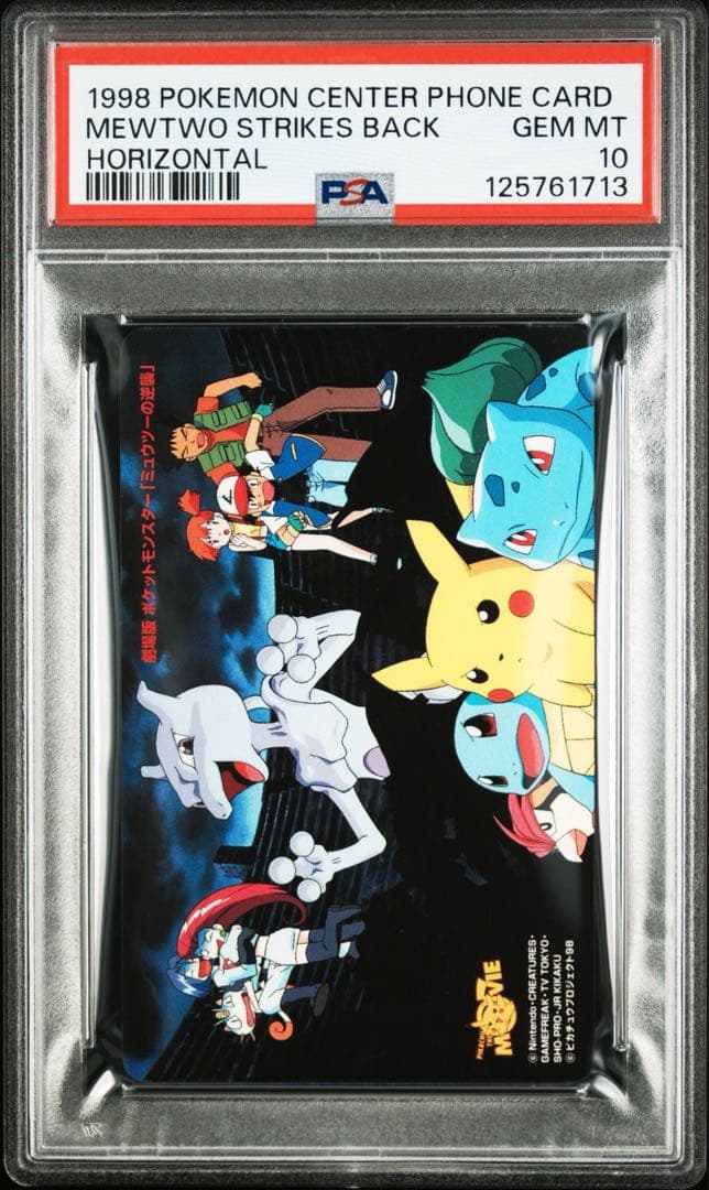 【PSA10】1998年 ミュウツーの逆襲 GEM MT ポケモンセンター 限定