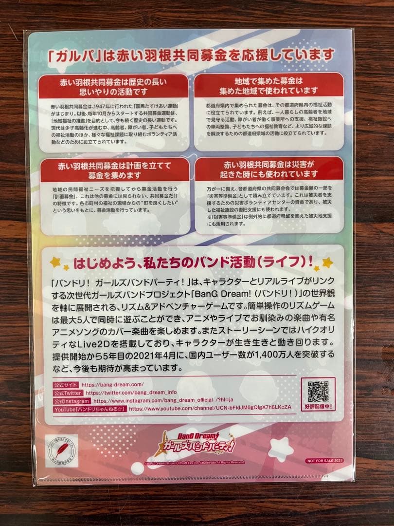 バンドリ　赤い羽根募金　缶バッジ・キーホルダー・クリアファイル　非売品　レア