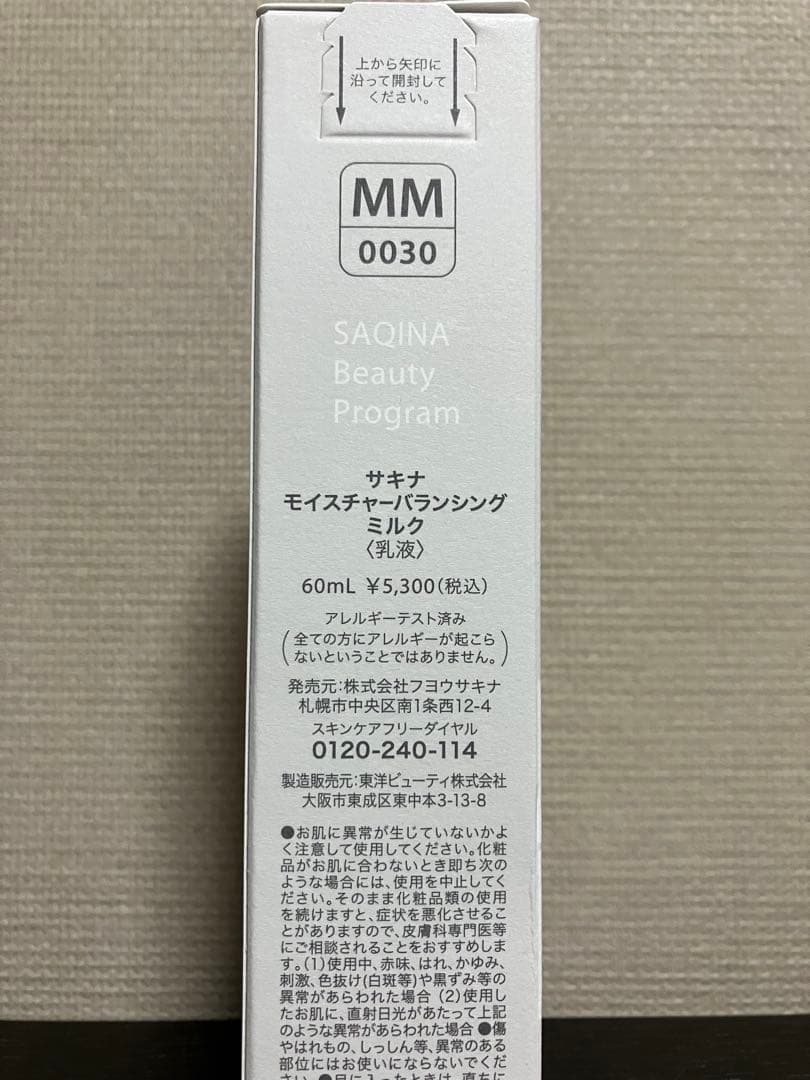 サキナ　マイルドローション、ミルク