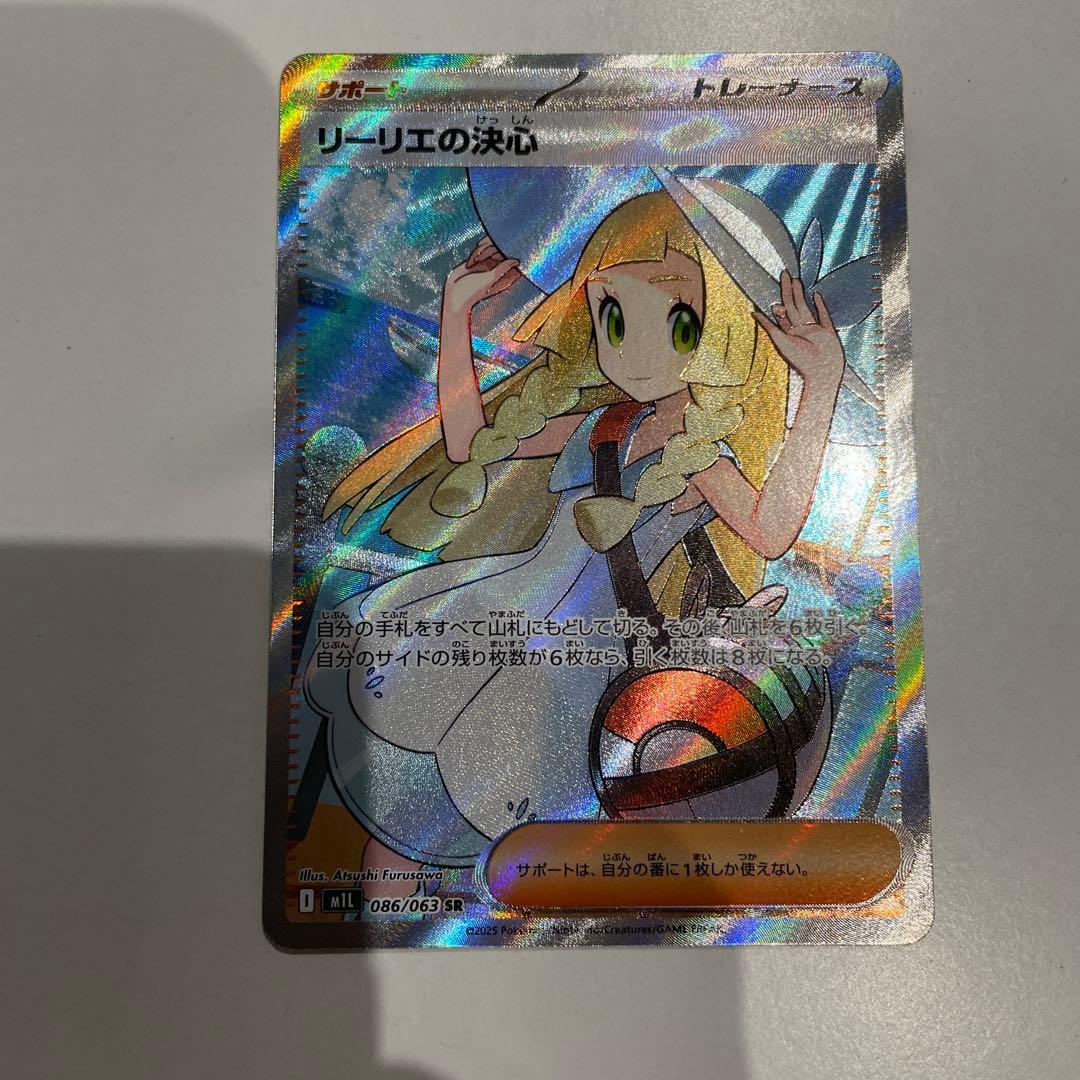 ポケモンカード リーリエの決心 SR