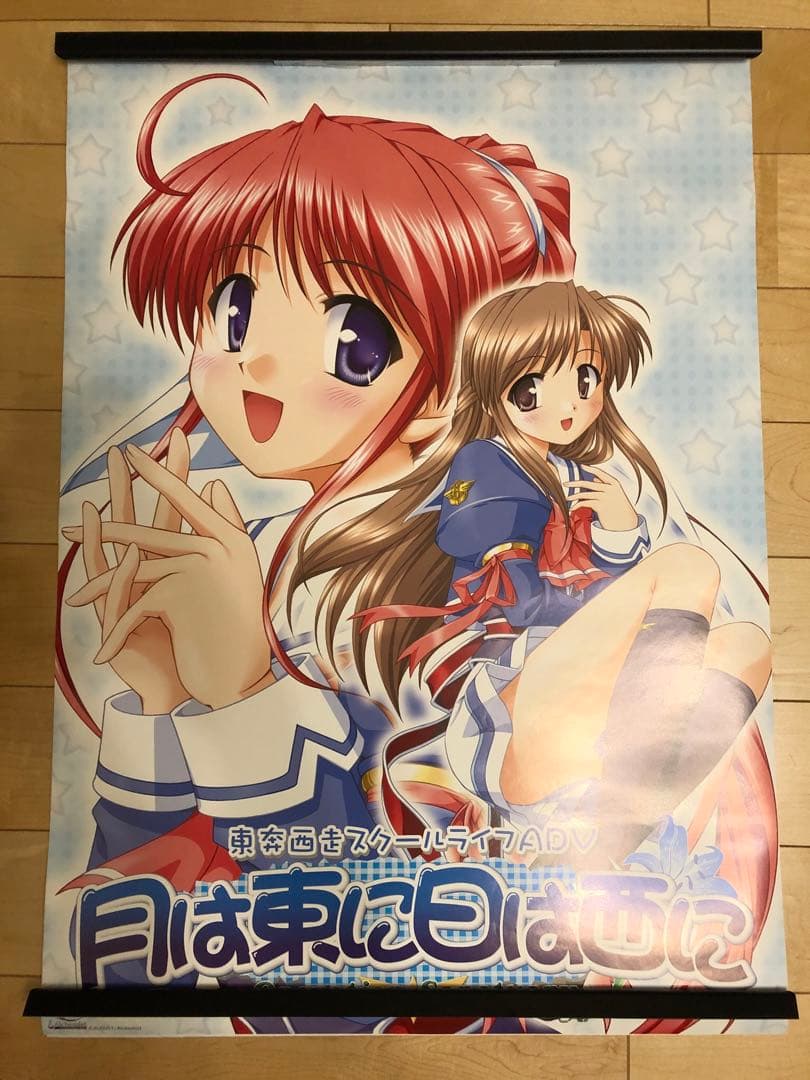 【非売品】月は東に日は西に べっかんこう B2 サイズ ポスター ②