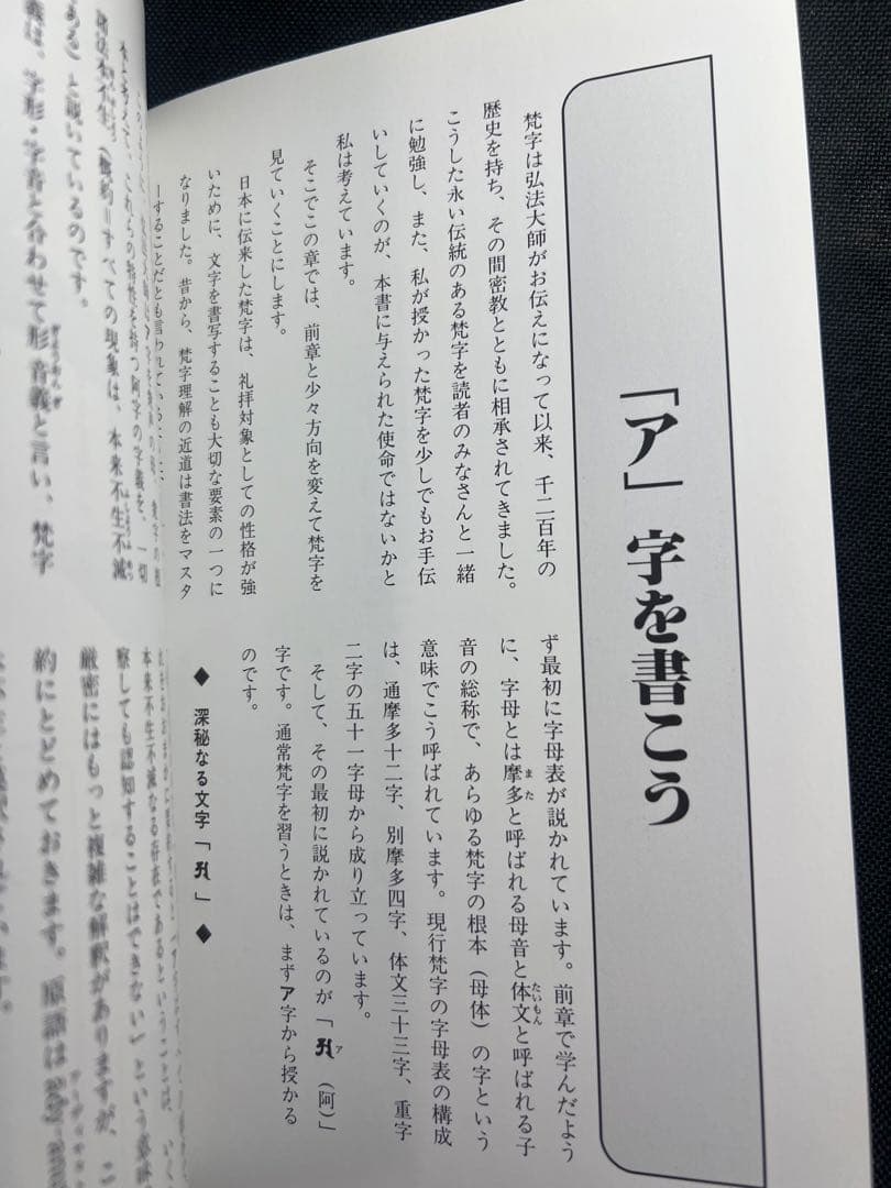「梵字で見る密教」「梵字の書法」2冊まとめて 児玉義隆 美品◆梵語 梵字