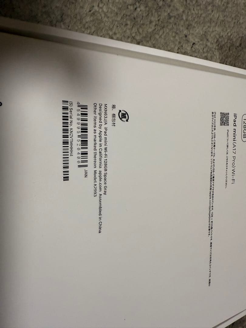 【新品未開封】iPad mini (A17 pro)Wi-Fi