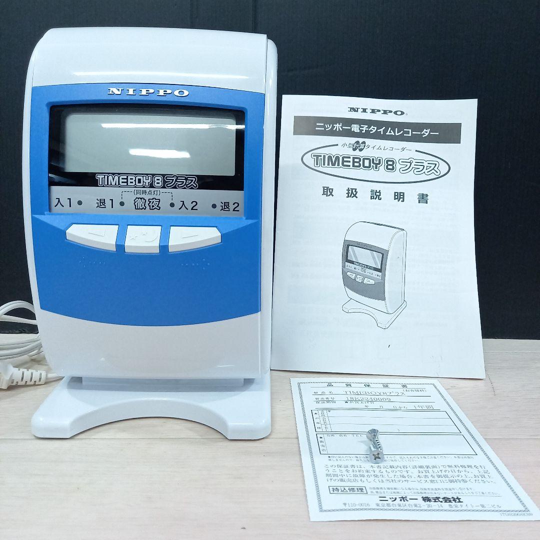 NIPPO タイムレコーダー TIMEBOY8プラス