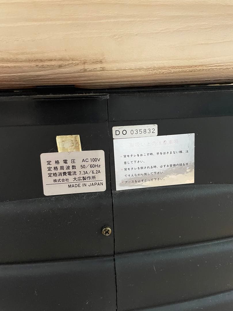 引き取り限定　電動　サロン用　シャンプーチェア　椅子　大広製作所　札幌　②