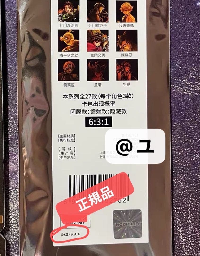 ラスト①【3種類】冨岡義勇　特典チケット　コンプリート　鬼滅の刃　中国限定