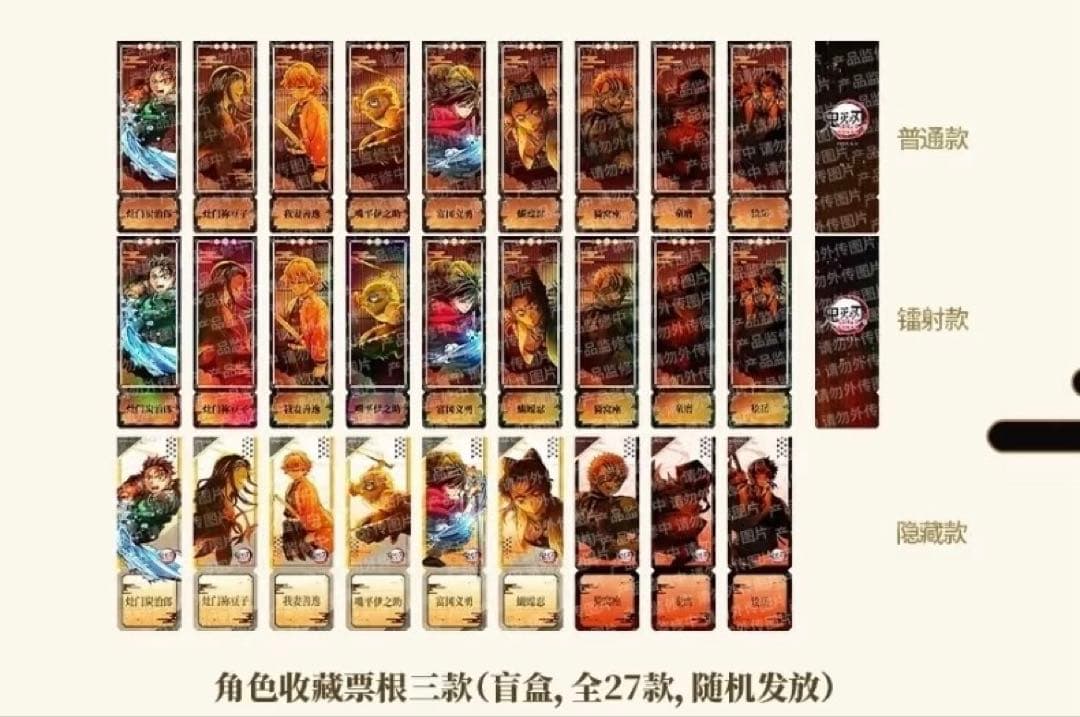 ラスト①【3種類】冨岡義勇　特典チケット　コンプリート　鬼滅の刃　中国限定