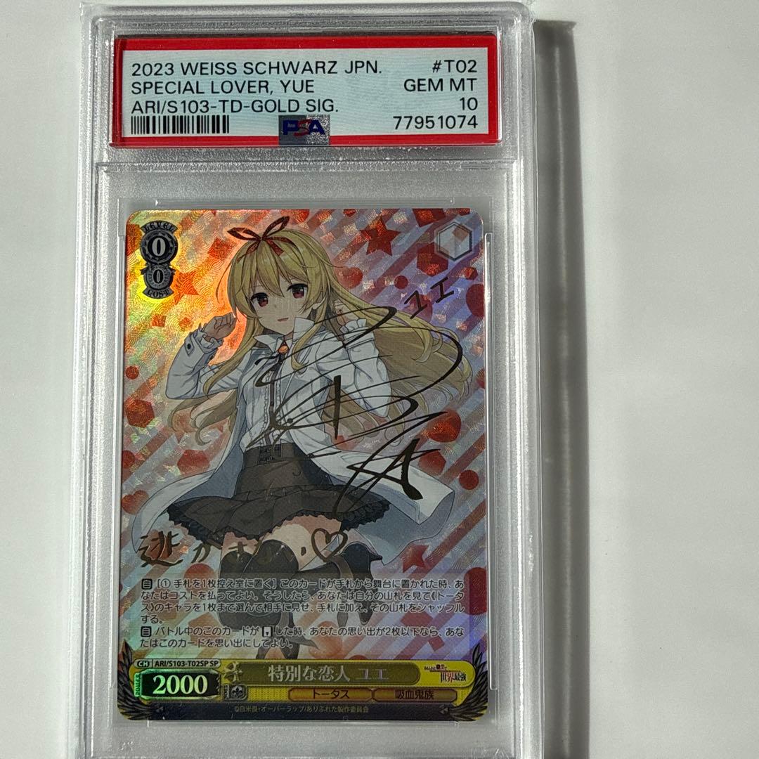 【ヴァイス】特別な恋人　ユエ　SP PSA10【ありふれた職業で世界最強】