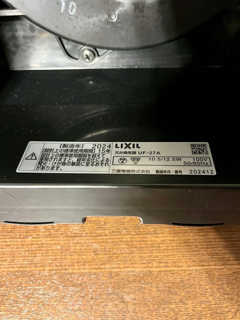 LIXIL UF-27A 天井換気扇 換気扇 100V