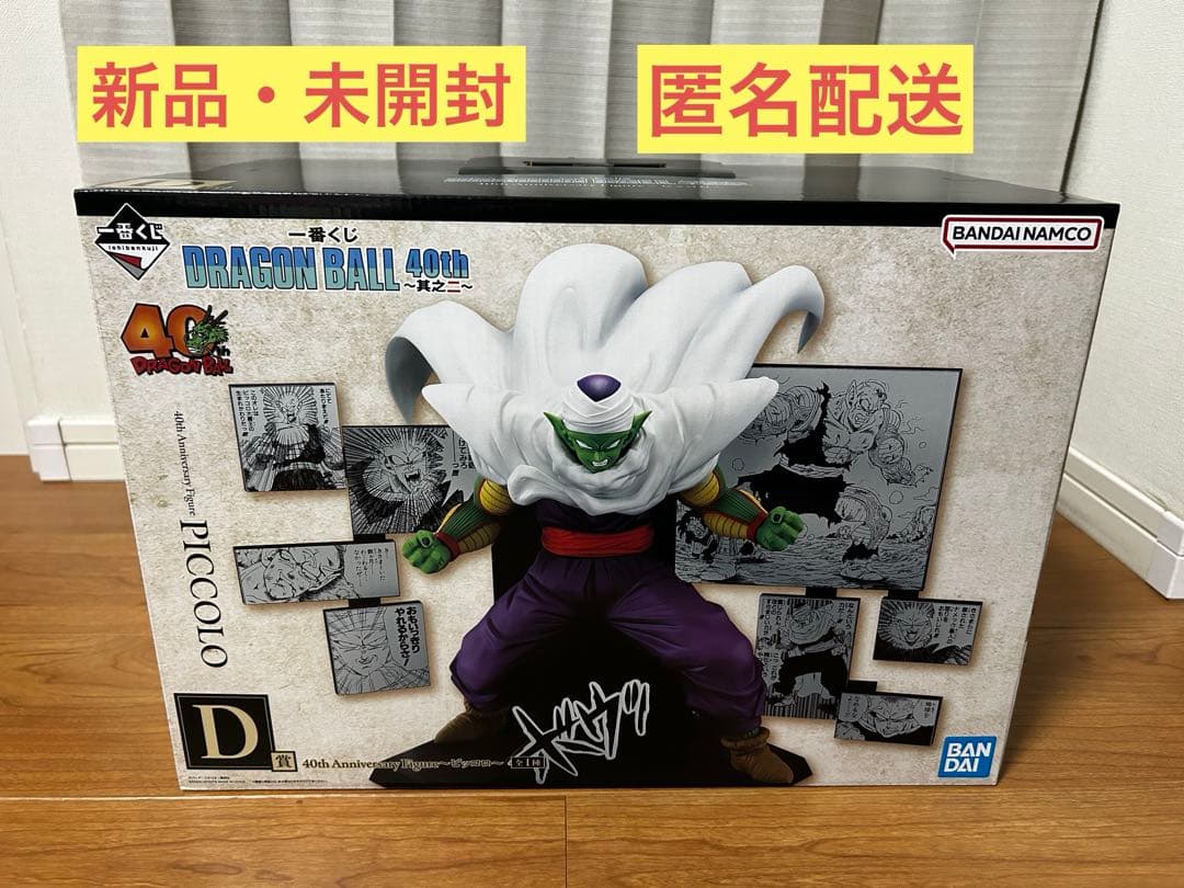 一番くじ ドラゴンボール40th ～其之二～D賞 ～ピッコロ～