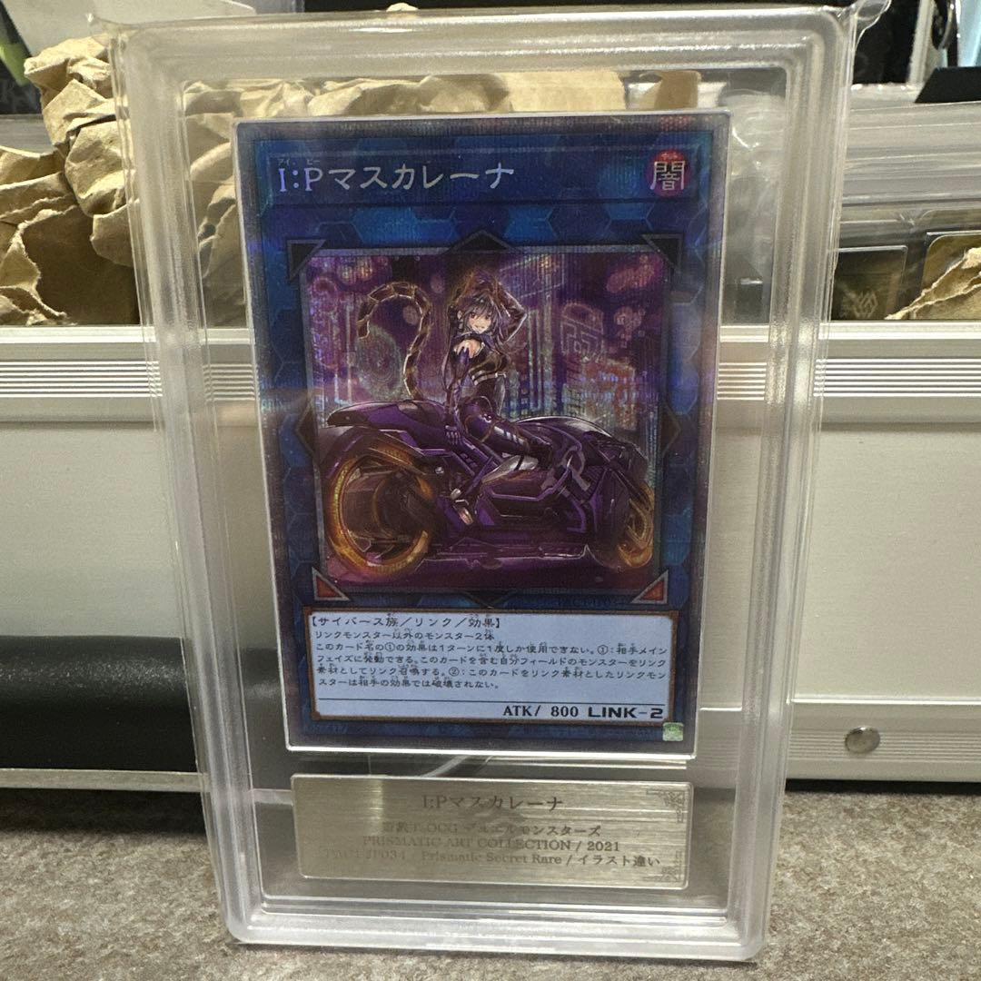 IP:マスカレーナ　絵違い　プリズマ　ars10 おまけ付けました写真添付