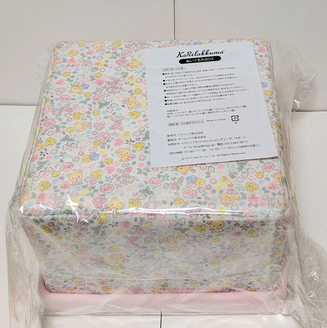 公*o様 【未使用】コリラックマ ぬいぐるみBOX サンエックスネットショップ限