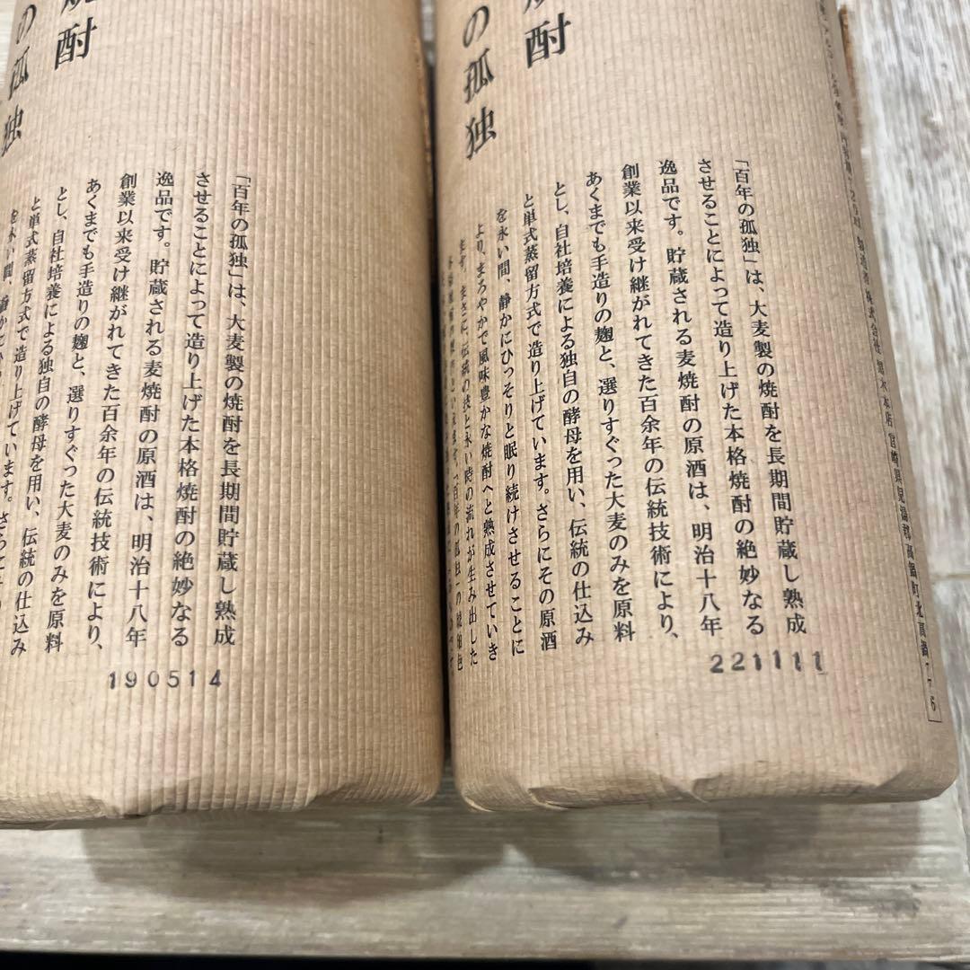 本格焼酎　百年の孤独