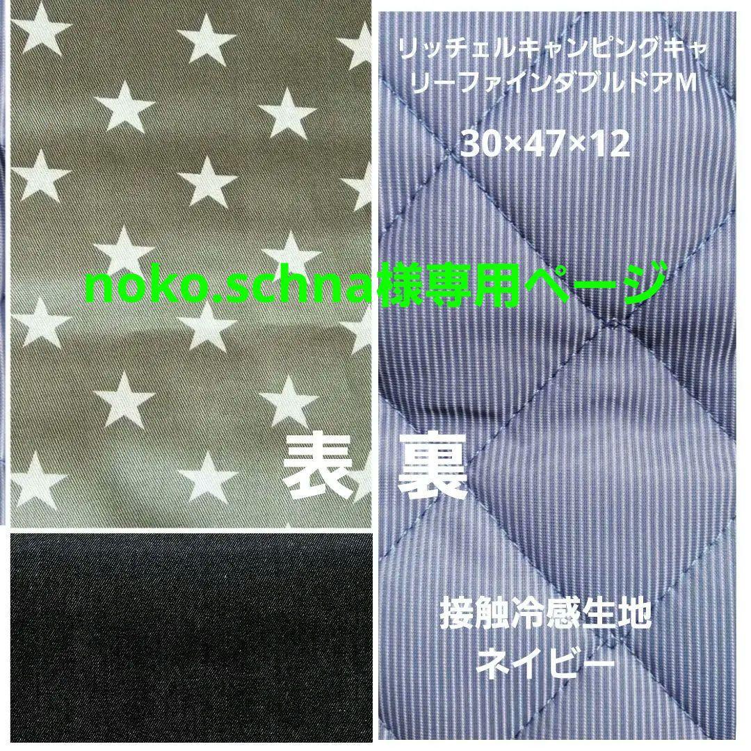 noko.schnaページ #2172 クレートクッションマット