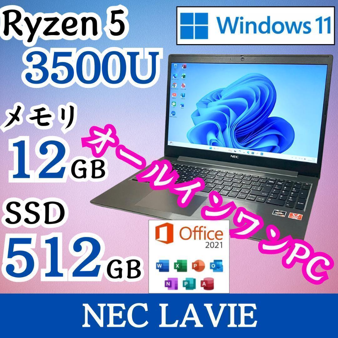 ★新春初売りセール★ レアPC SSD512GB メモリ12GB NEC G30