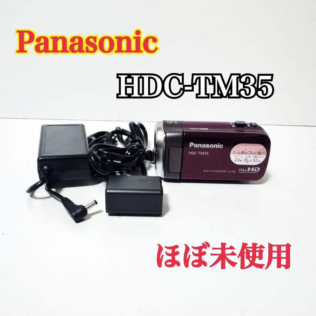 ほぼ未使用 Panasonic デジタルビデオカメラ HDC-TM35