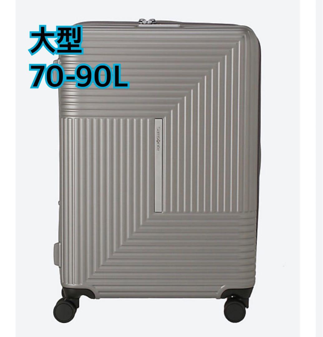 Samsonite/サムソナイト　スーツケース　アピネックス 75―90L 大型