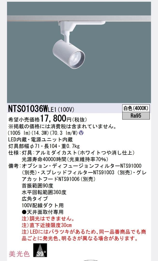 パナソニック スポットライト LED 美光色 照明 白色 13点 まとめて