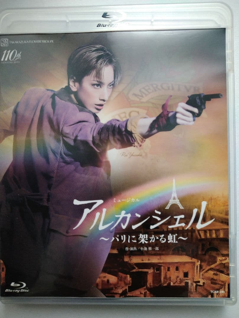 花組 宝塚大劇場公演 アルカンシェル～パリに架かる虹～