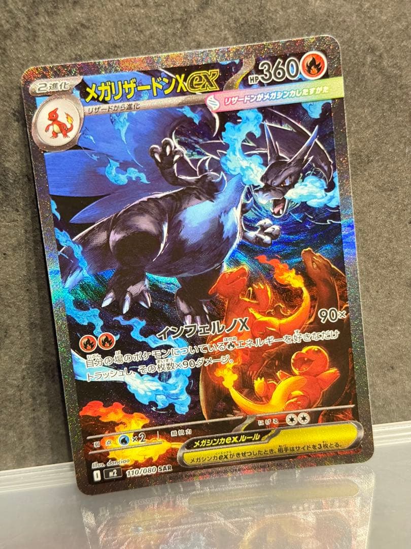 ⭐*️様 メガリザードンＸex SAR