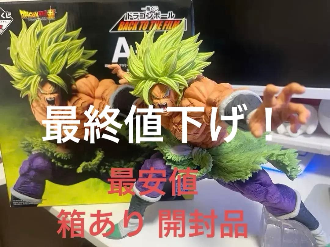 一番くじ ドラゴンボール BACK TO THE FILM A賞 ブロリー