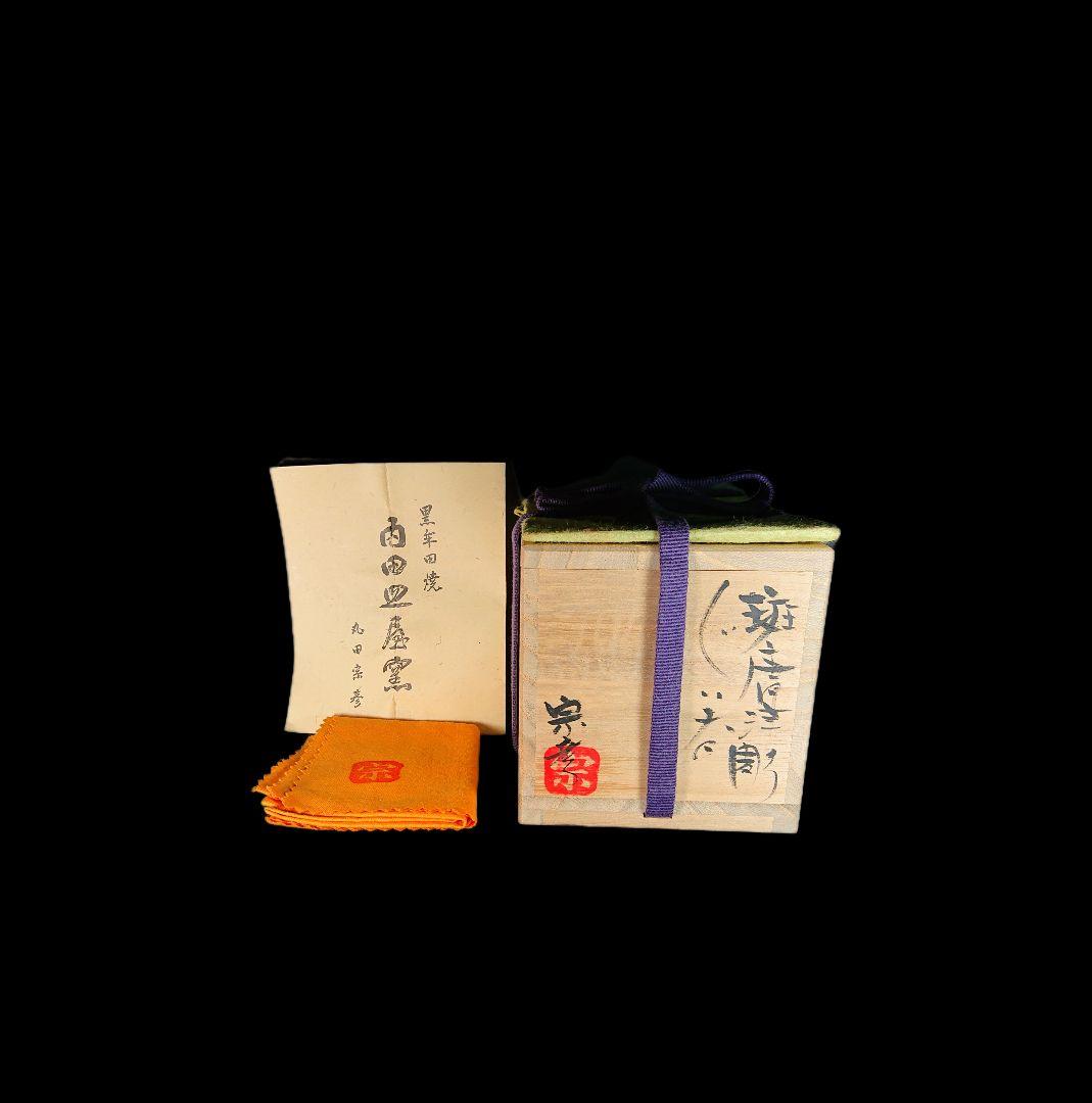 ■唐津焼 丸田宗彦 斑唐津彫ぐい呑 共箱、共布、栞揃い #ぐい呑み #丸田宗彦