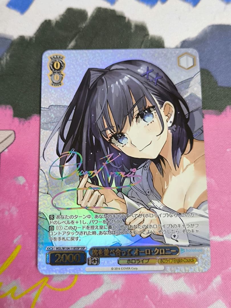 ヴァイス 枕を並べ合って オーロ・クロニー SSP サイン