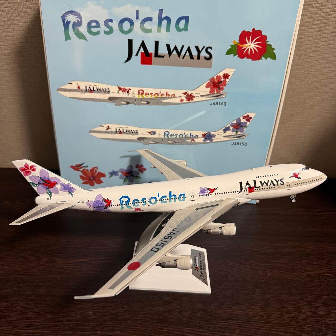 サ*タ様 B-Models JAL リゾッチャ B747-200 1/200 J