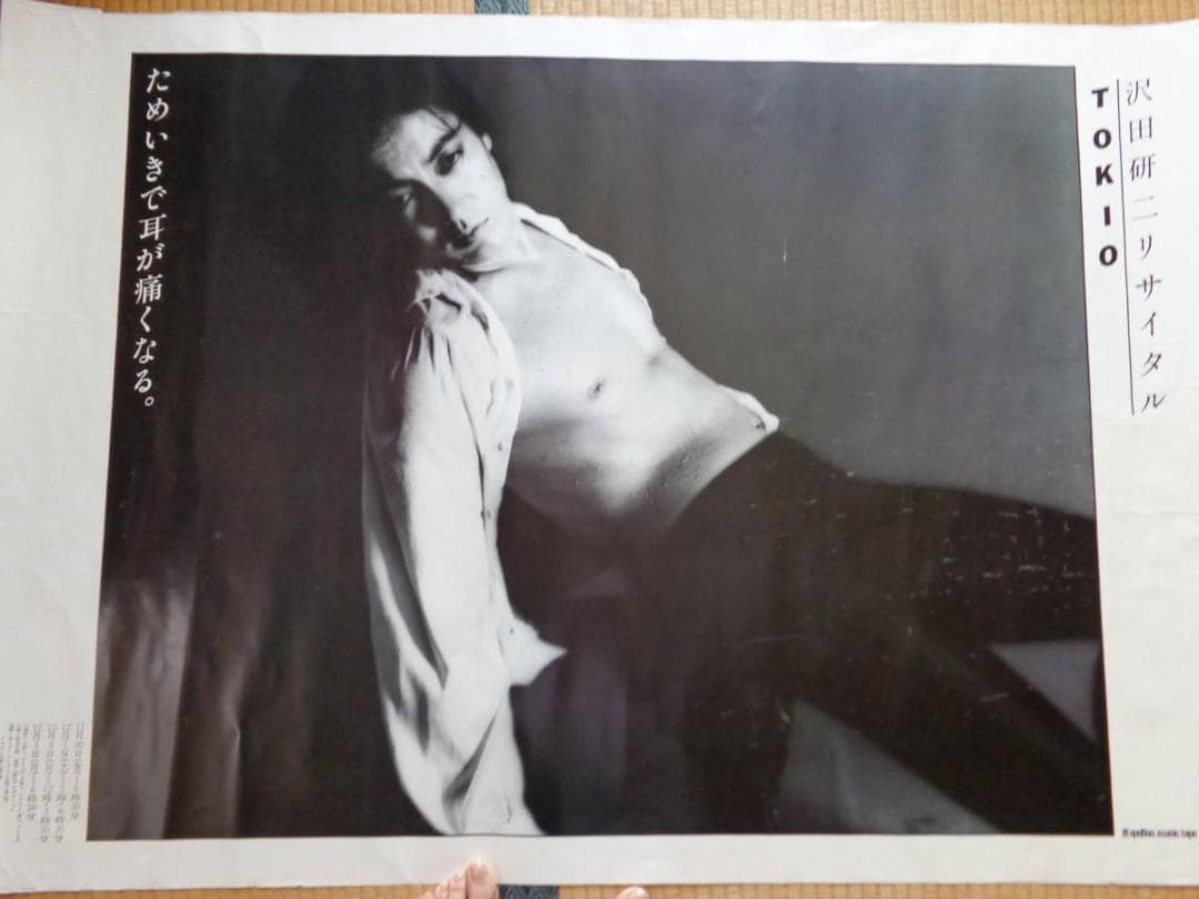 沢田研二　リサイタルTOKⅠO～ため息で耳が痛くなる　　入手困難非売品ポスター