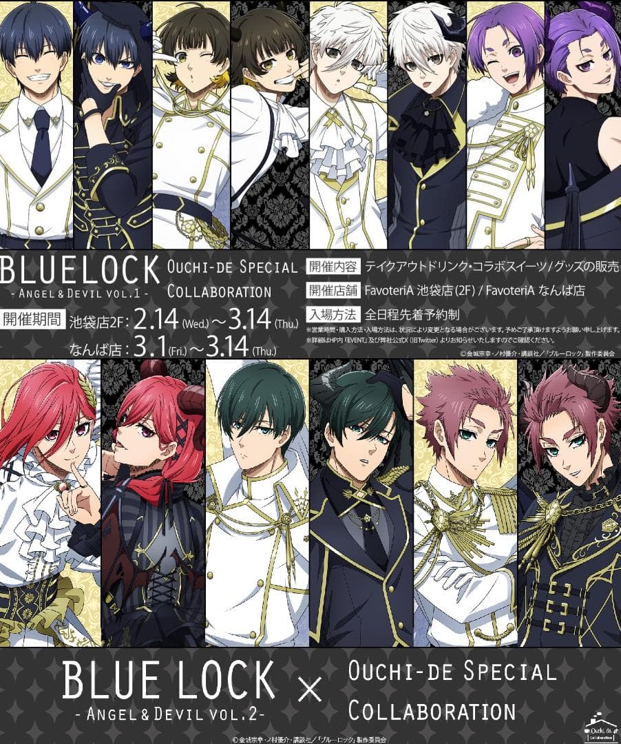 ブルーロック FavoteriA 天使と悪魔 ノベルティ ポストカード 44枚