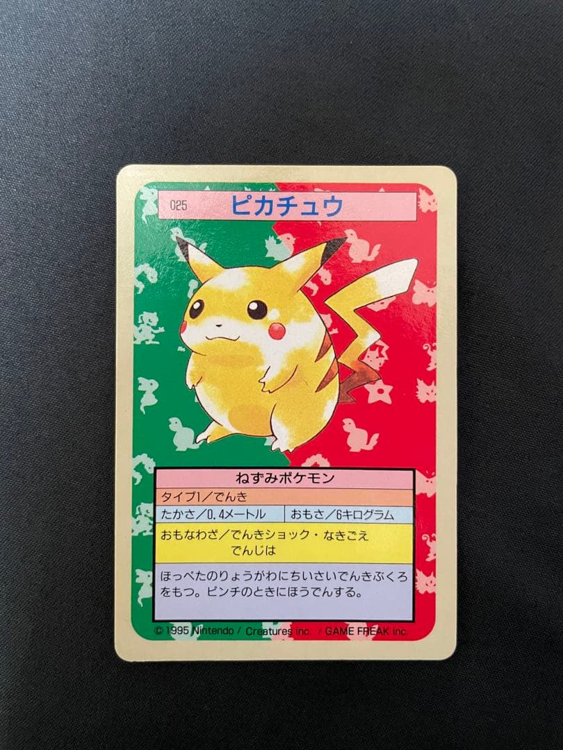 【希少・当時物】トップサン　ピカチュウ　裏青　No.025