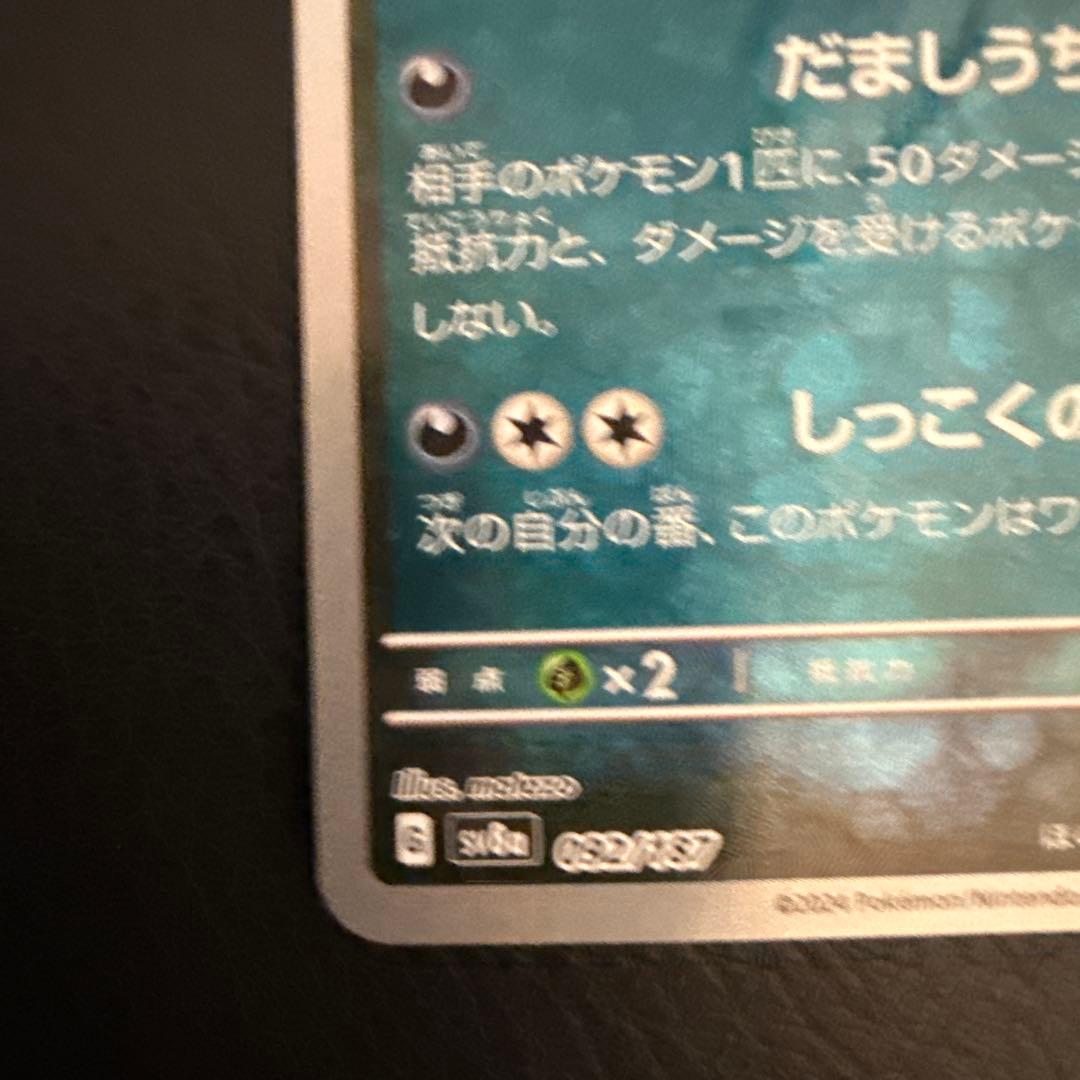 極美品ブラッキーex SAR ブラッキー、イーブイマスボミラー