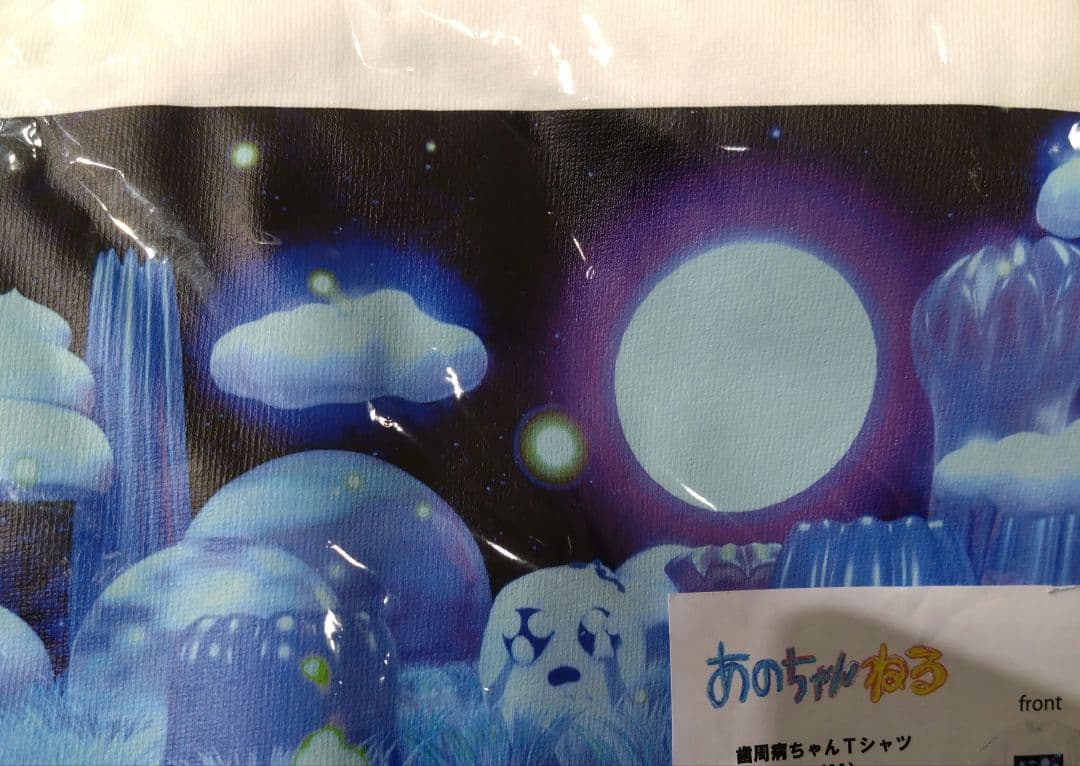 あのちゃん　Tシャツ　あのちゃんねる　歯周病ちゃん　限定品　グッズ