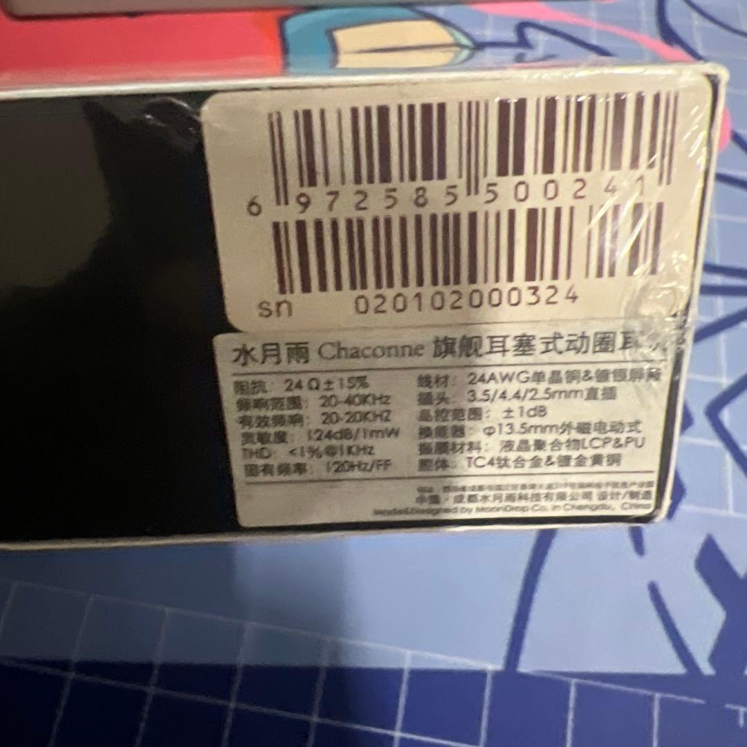 水月雨 (MOONDROP) CHACONNE 2.5mm