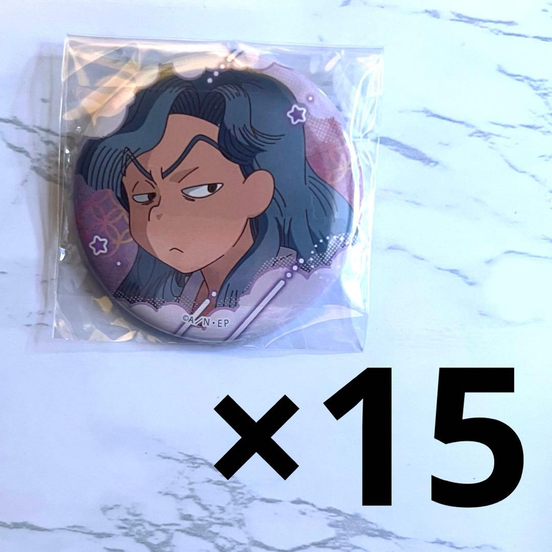 綾部 喜八郎 百面相 寝巻き 缶バッジ