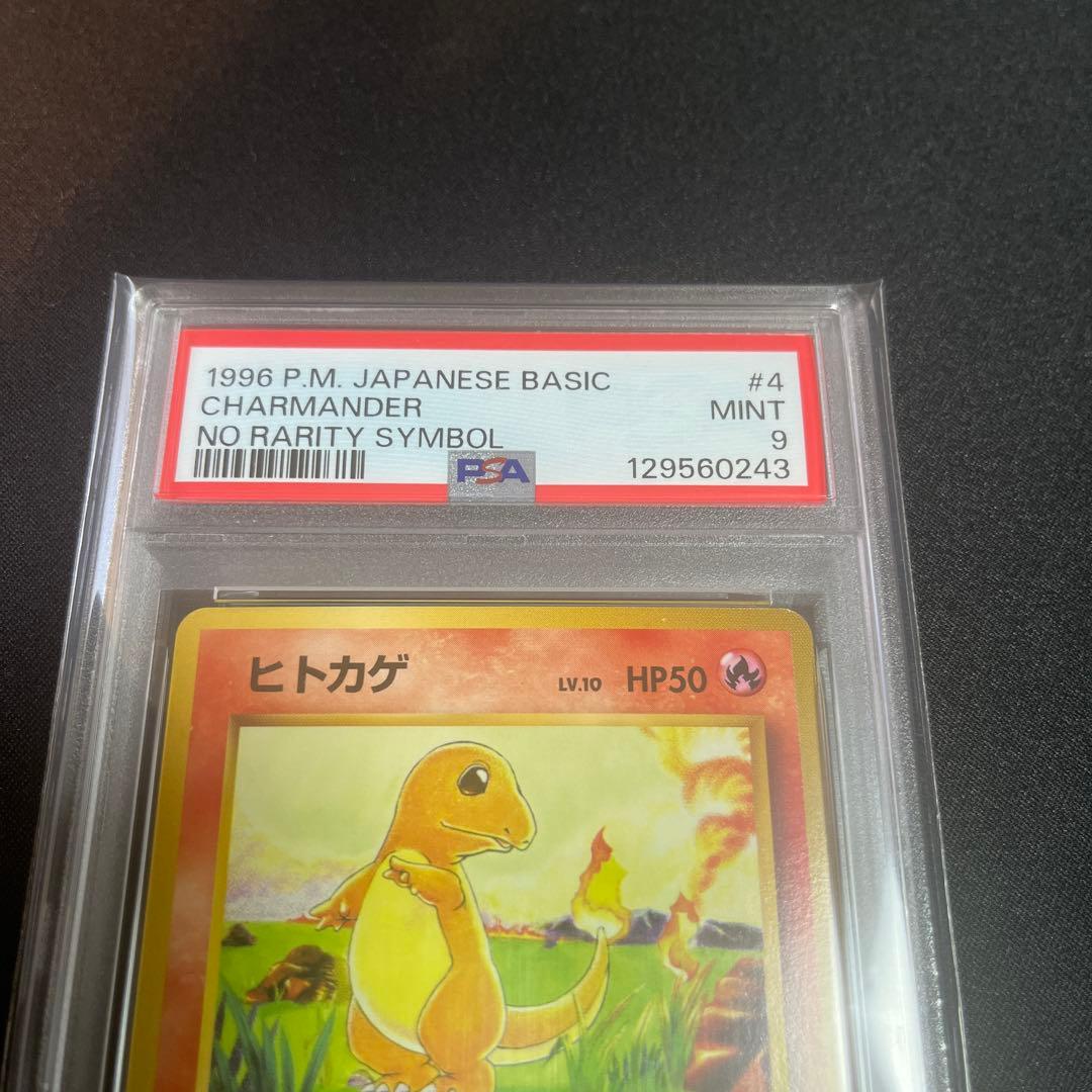 初版 旧裏 psa9 ヒトカゲ no rarity symbol