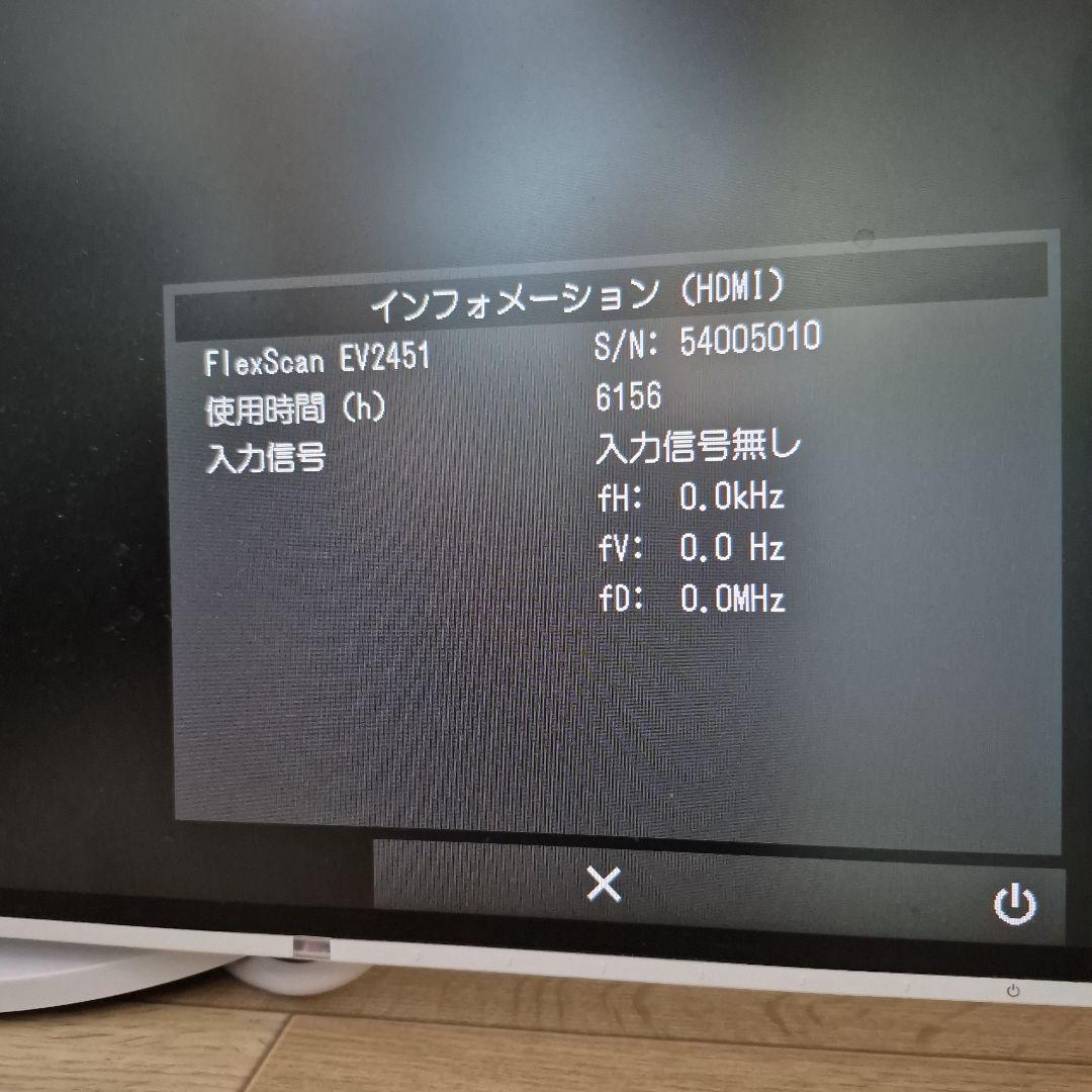 FlexScan EV2451 HDMI 液晶モニター