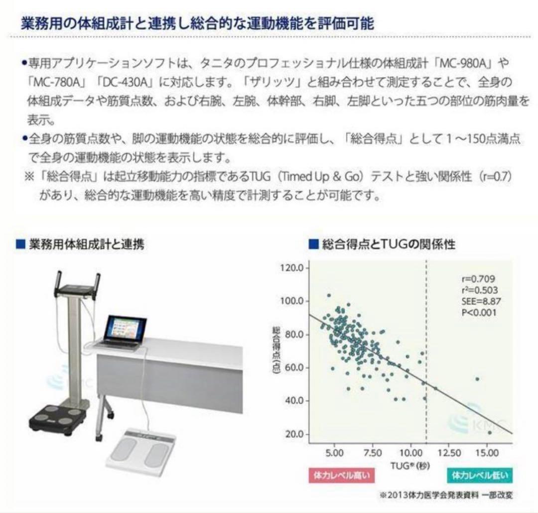 タニタTANITA運動機能分析装置ザリッツBM-220 【即日発送・送料込み】