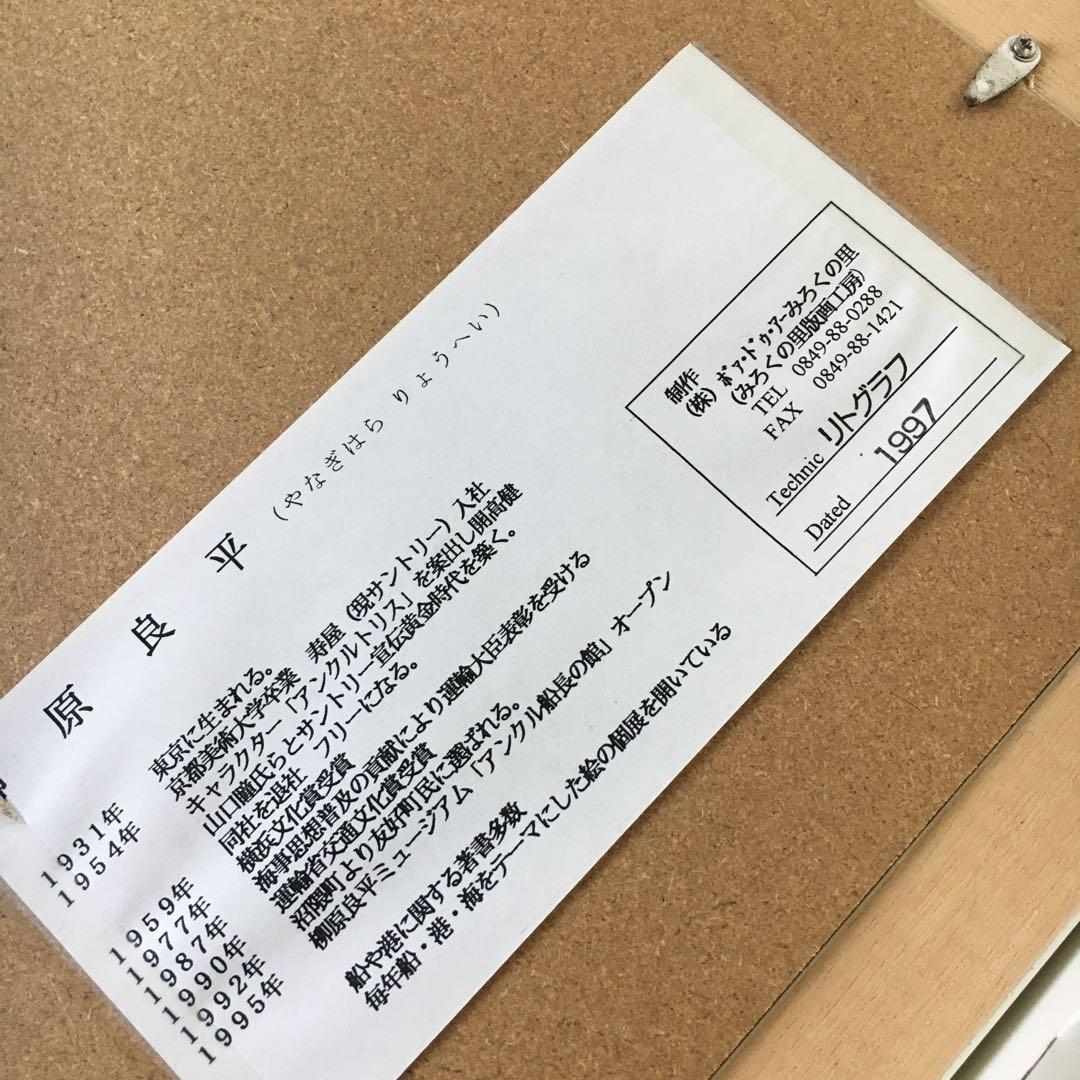 柳原良平　リトグラフ　Queen Mary 82/100