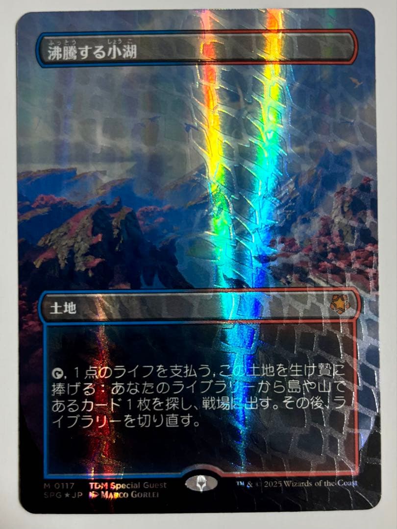 沸騰する小湖　ドラゴンスケイル　Foil　日本語