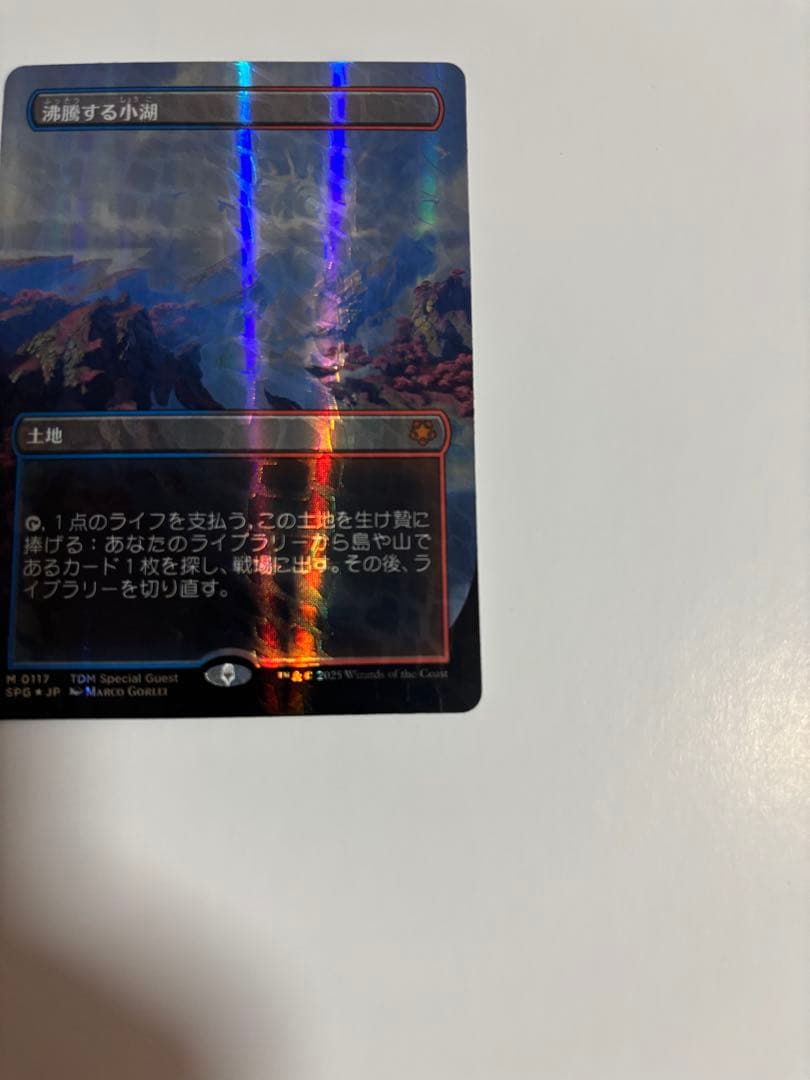 沸騰する小湖　ドラゴンスケイル　Foil　日本語