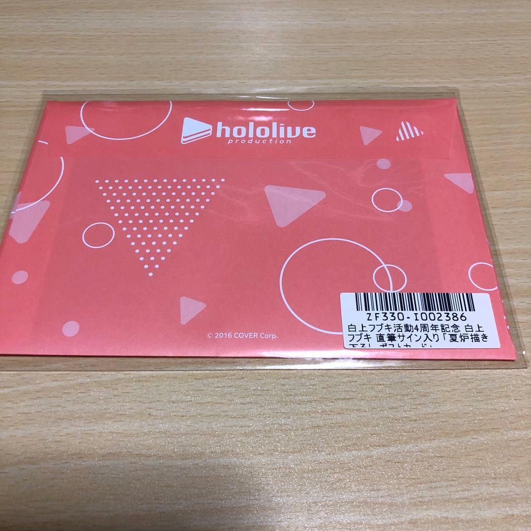 直筆ポストカード　白上フブキ　活動4周年記念