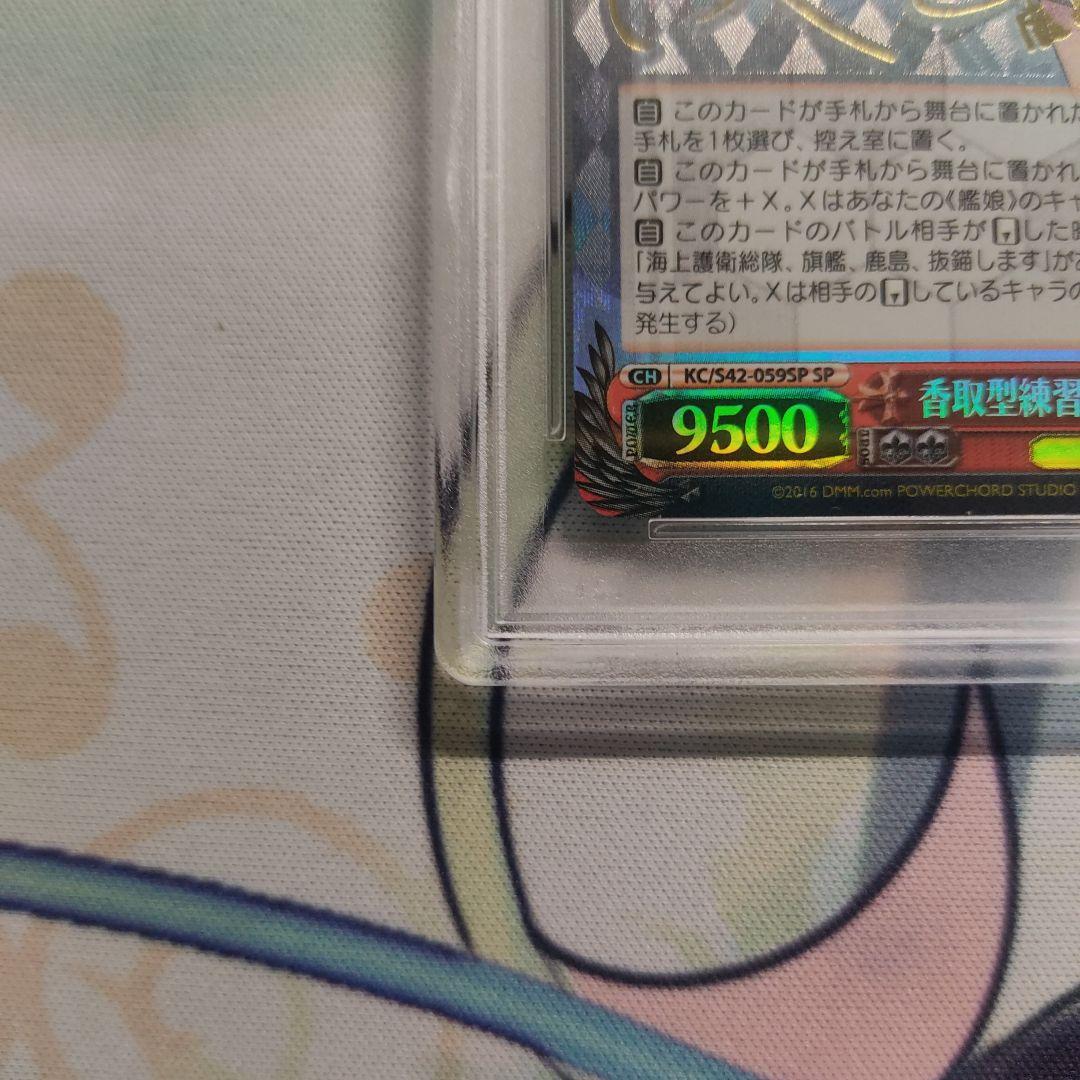 PSA10 　ヴァイスシュヴァルツ 香取型練習巡洋艦２番艦 鹿島 サイン sp