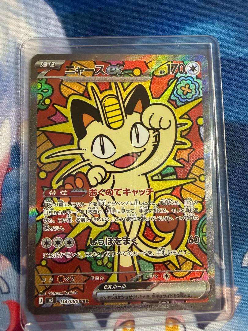 ニャースex SAR RR 2枚セット ポケモンカード ムニキスゼロ