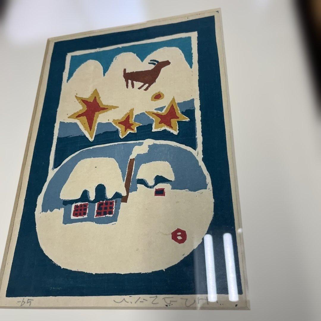 イ*ヌ様 畦地梅太郎 木版画 コレクション 美術品 額縁 インテリア 小物 格安