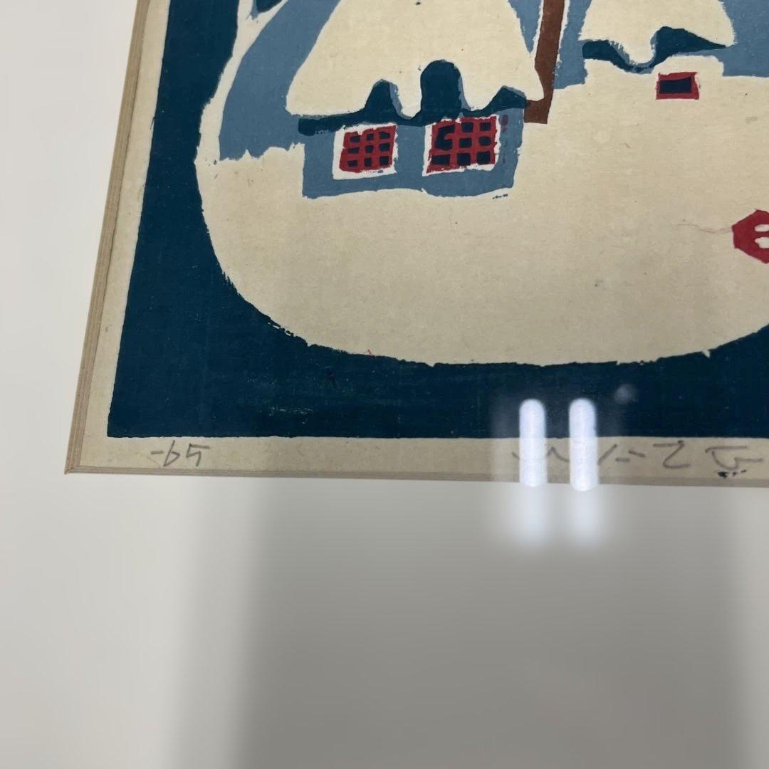 イ*ヌ様 畦地梅太郎 木版画 コレクション 美術品 額縁 インテリア 小物 格安