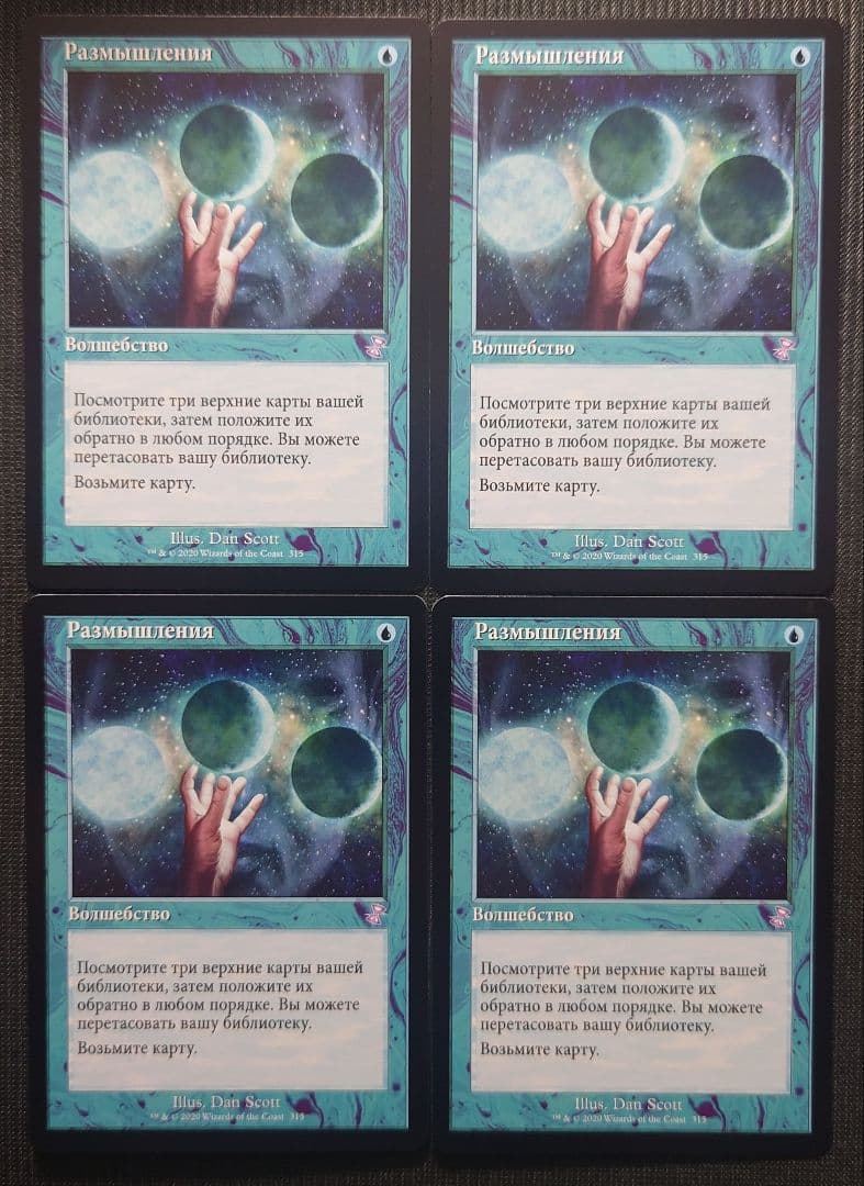 mtg 超稀少 露語 旧枠 思案 4枚セット tsr bs tsb