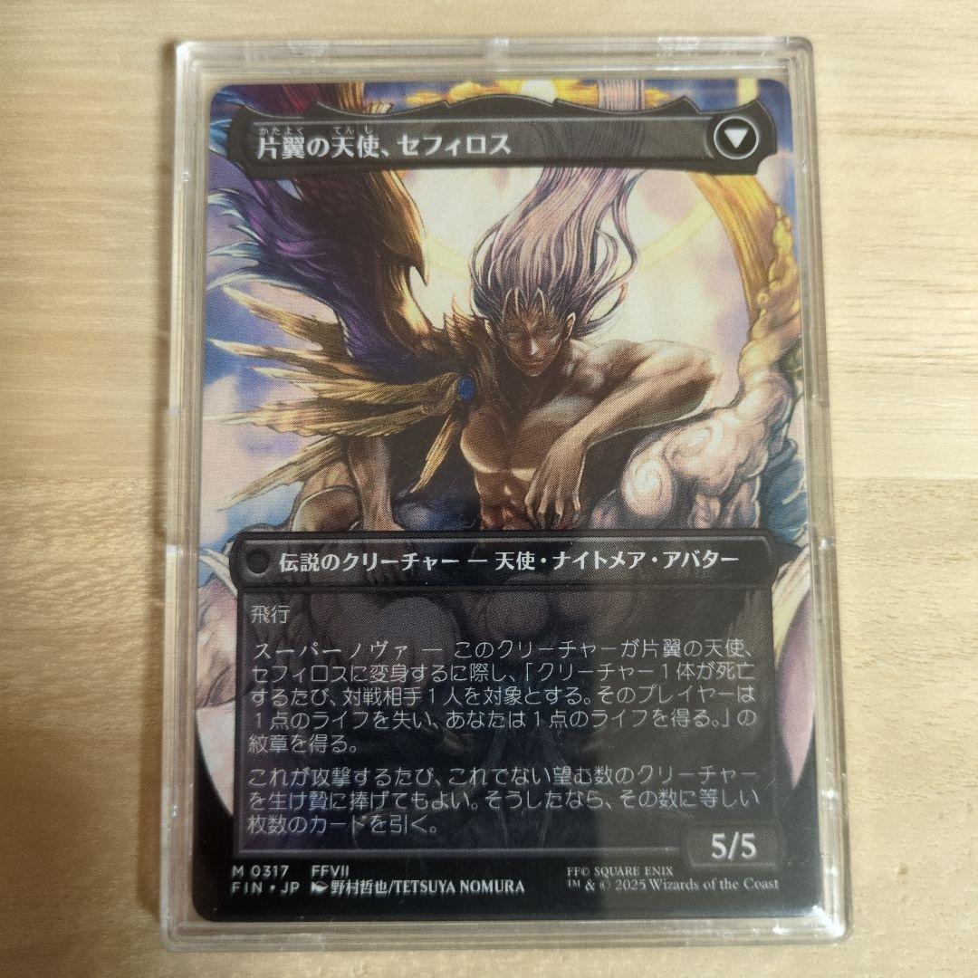 威名のソルジャー、セフィロス 野村絵