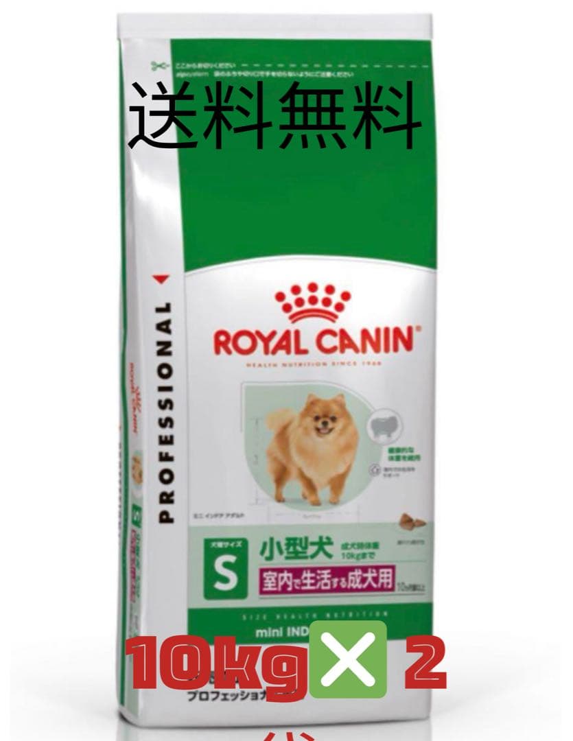ロイヤルカナン ミニインドア アダルト 10kg x 2 袋