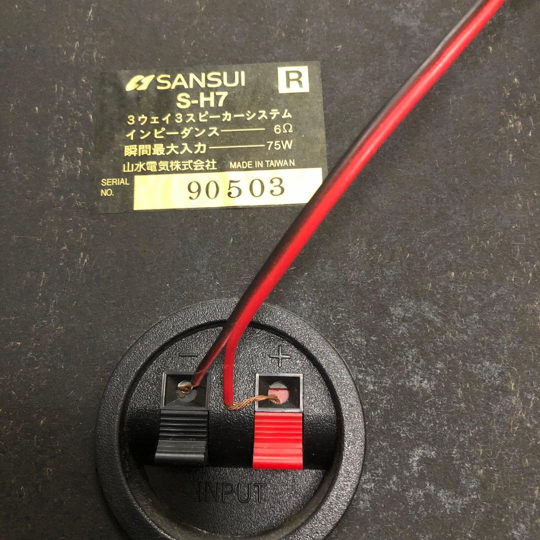 動作品　スピーカー　SANSUI S-H07